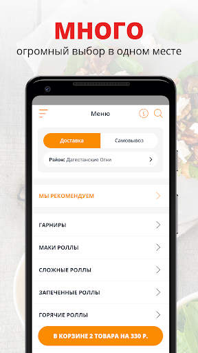 Android application СУШИ ЛЕНД | Дербент screenshort