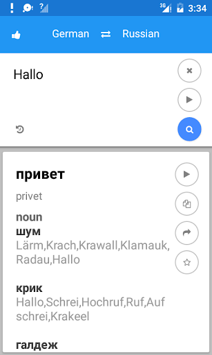 Android application Russian German Translate screenshort
