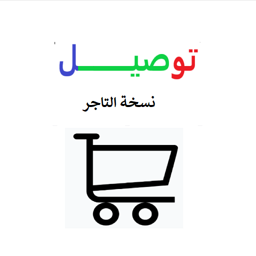 تاجر logo