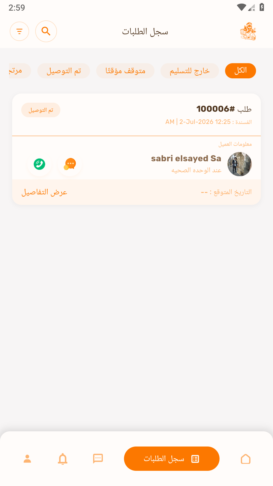 Screenshot 2 of توصيل طلبات ابو قراميط