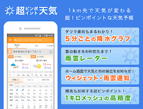 マピオン超ピンポイント天気 高精度な1km四方天気予報 雨雲レーダー 5分ごとの降水グラフ Google Play のアプリ