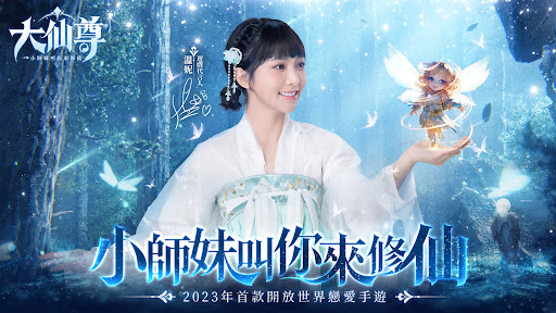 Android application 大仙尊：修仙問情 screenshort