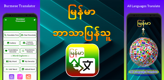 Myanmar (Burmese) Translator