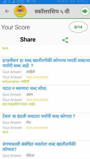 स्कॉलरशिप ५ वी Scholarship 5th Screenshot 2 - AppWisp.com