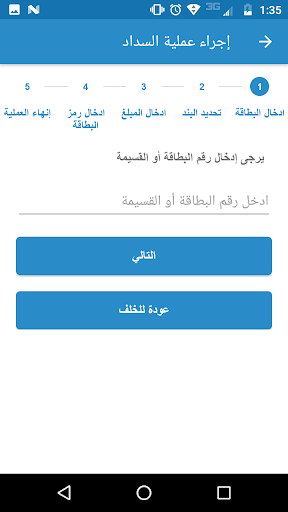 Android application منافذ نقاط البيع screenshort
