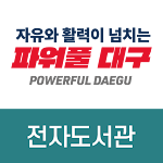 Cover Image of Download 대구전자도서관  APK