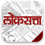 Marathi Loksatta News icon