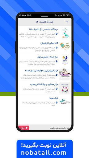 نوبت آل | nobatall.com Screen 3
