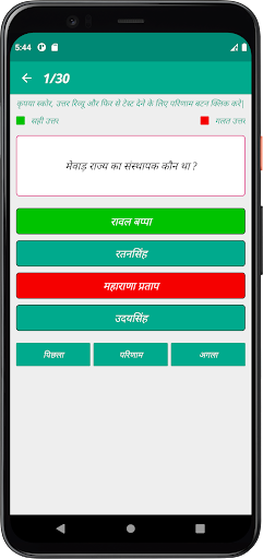 Rajasthan GK Screen 3