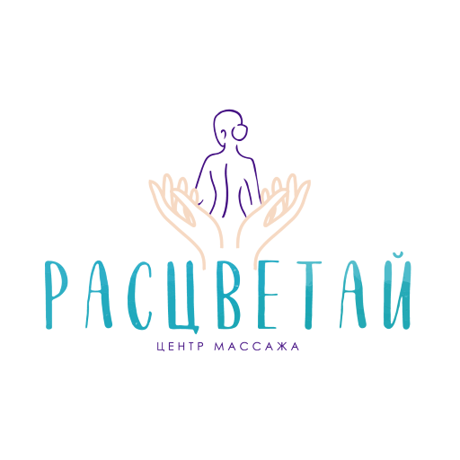 Центр массажа Расцветай logo