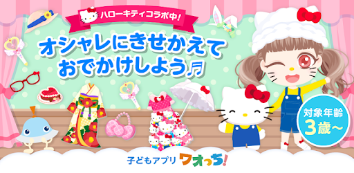 おしゃにまるライフ 着せ替えゲームと人形遊び 子供向けのアプリ無料 Apps On Google Play
