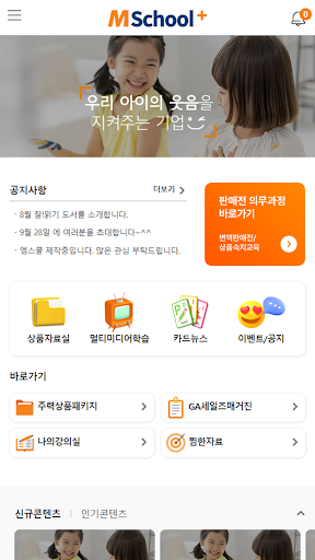 미래에셋생명 M,School+ Screen 2