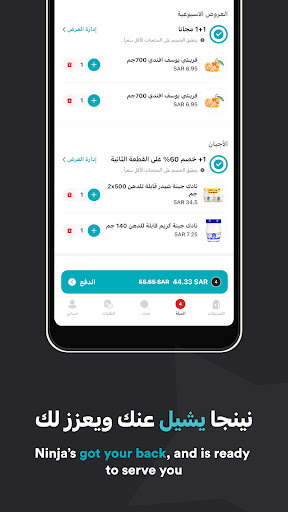 Ninja - نينجا Screen 2
