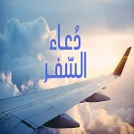Cover Image of डाउनलोड Full travel prayer  APK