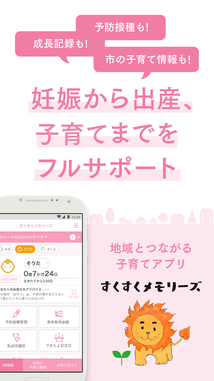 すくすくメモリーズ - 1.3.2 - (Android)