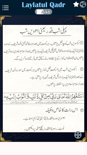 Laylatul Qadr شب قدر کی عبادات Screen 2