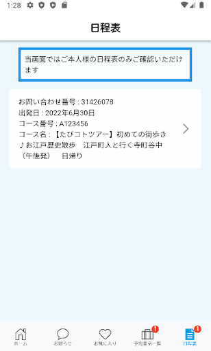 【公式】阪急交通社 Screen 3