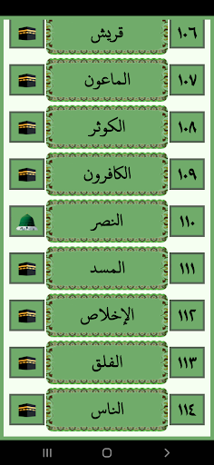 التفسير الميسر للقرآن الكريم Screen 3