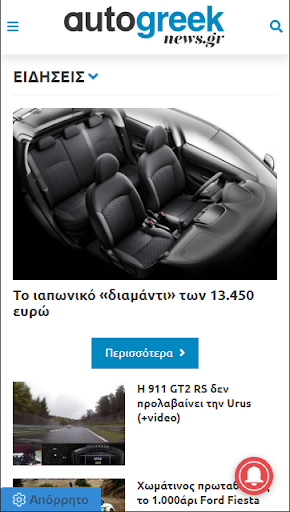 Autogreeknews Screen 2