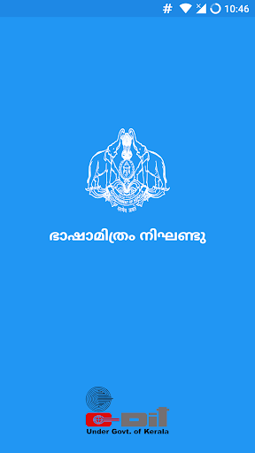 Android application Bhashamithram screenshort