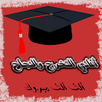 Cover Image of 下载 اغاني النجاح والتخرج  APK