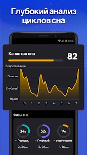 Трекер Сна — Умный Будильник 2