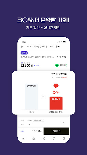 땡큐마켓 - 인생 2회차 Screen 3