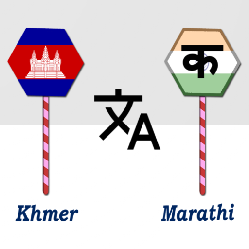 Khmer To Marathi Translator logo