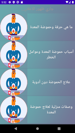 Android application علاج الحموضة وحرقة المعدة screenshort