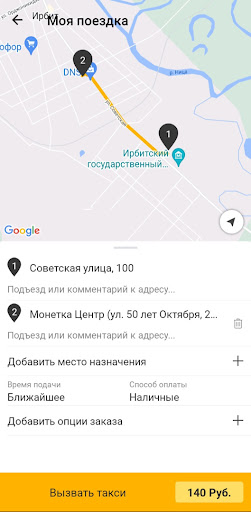ЕСТ Ирбит:Вызов такси Screen 2