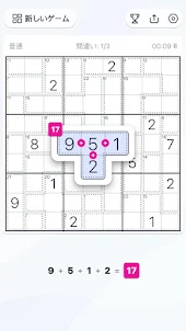 キラーナンプレ、数独パズル、脳トレゲーム