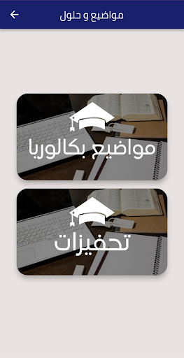 باك 2024 مواضيع و حلول Screen 2