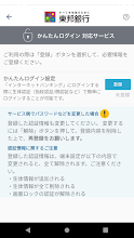 東邦銀行 Google Play のアプリ