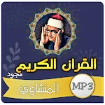 Cover Image of Herunterladen صديق المنشاوي القران الكريم  APK