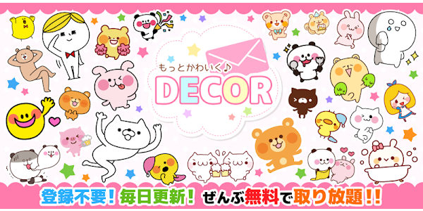 デコメ スタンプ 絵文字 もっとかわいくdecor برنامه ها در Google Play