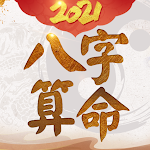 Cover Image of ダウンロード 8文字の占い-中国の黄道帯の占いオンライン占い 1.1.6 APK