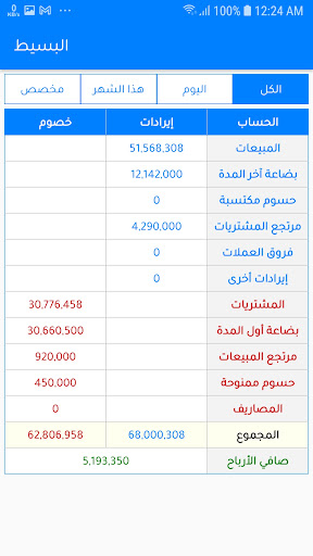 البسيط للمحاسبة - ALBASEET Screen 3