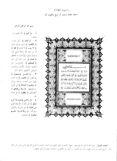Kitab Tafsir Jalalain Arab Screen 3