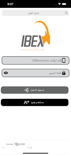 Android application iBex screenshort
