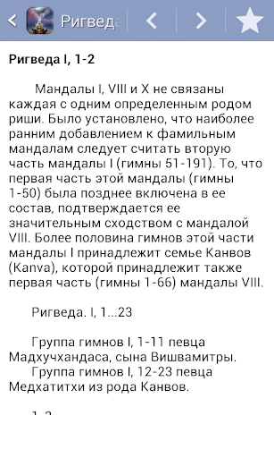 Ригведа. Веды Screen 2