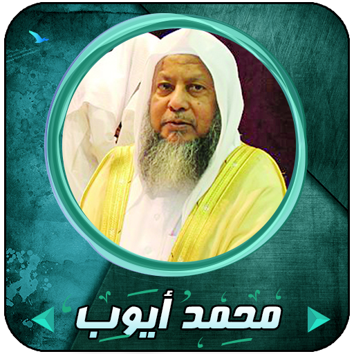 Mohamed Ayoub Full Quran witho 1.0 Icon