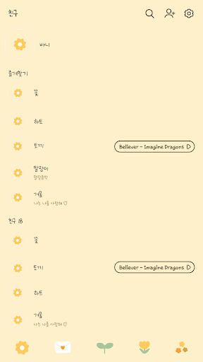 카카오톡 테마 - 바니_하트 거울 옐로우 Screen 2
