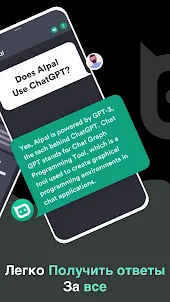 AiChat: откройте чат-бот Ai