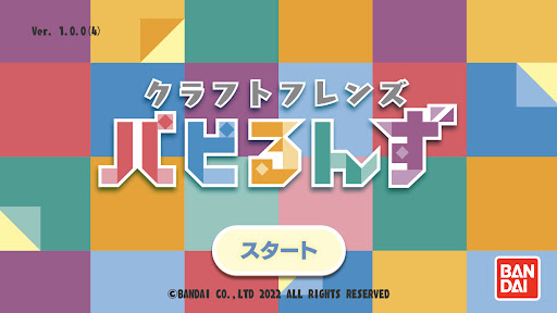 Android application クラフトフレンズ パピるんず screenshort