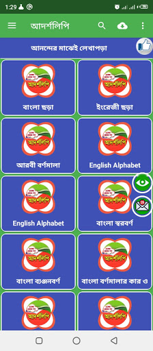 Android application আদর্শলিপি (একের ভিতর সব) screenshort