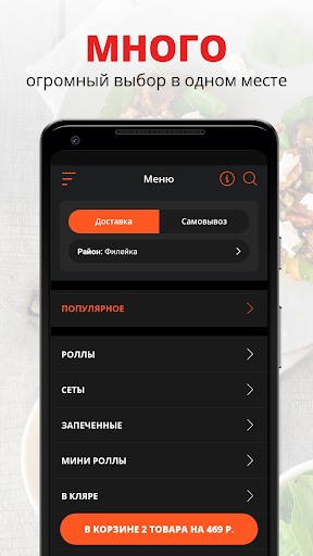 Android application Сушимаг | Киров screenshort