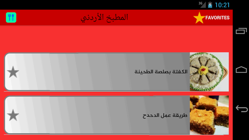 المطبخ الأردني