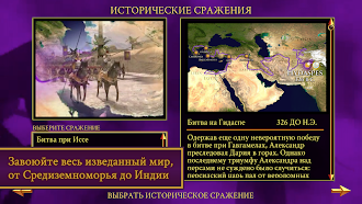 Game screenshot ROME: Total War - Alexander apk download