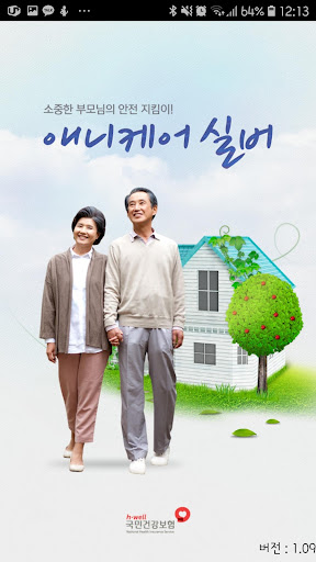 Android application 애니케어 실버서비스 screenshort