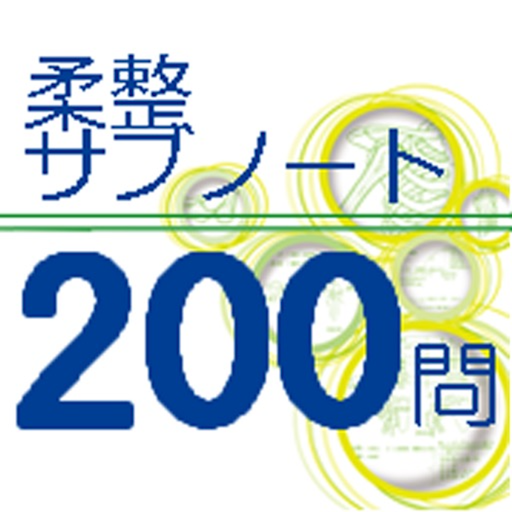 柔道整復理論 サブノート logo